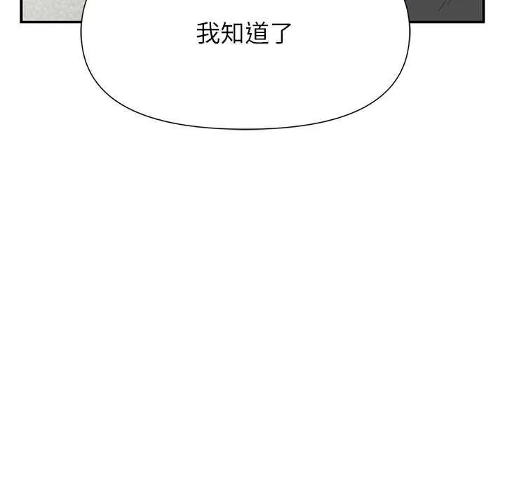 野兽的王国 - 第27話 - page 25