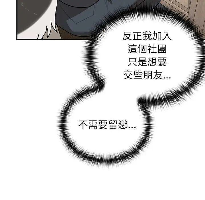 野兽的王国 - 第27話 - page 42
