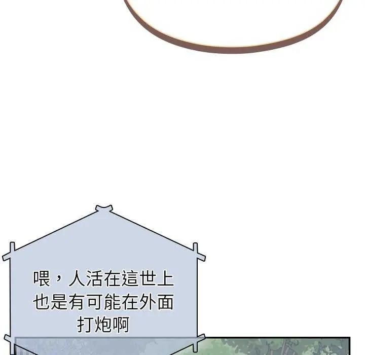 野兽的王国 - 第27話 - page 55