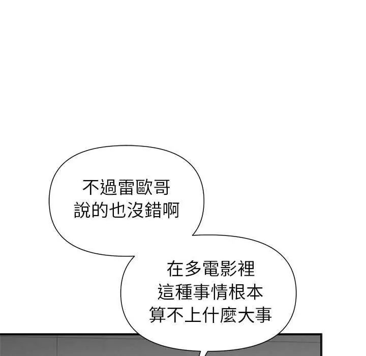 野兽的王国 - 第27話 - page 65