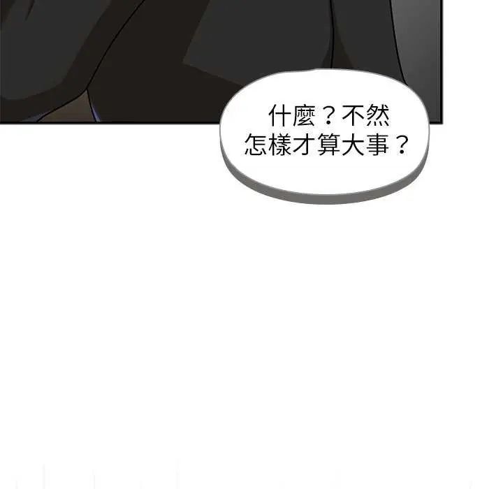 野兽的王国 - 第27話 - page 67