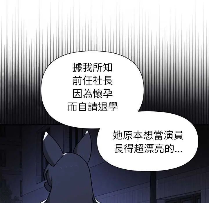 野兽的王国 - 第27話 - page 68