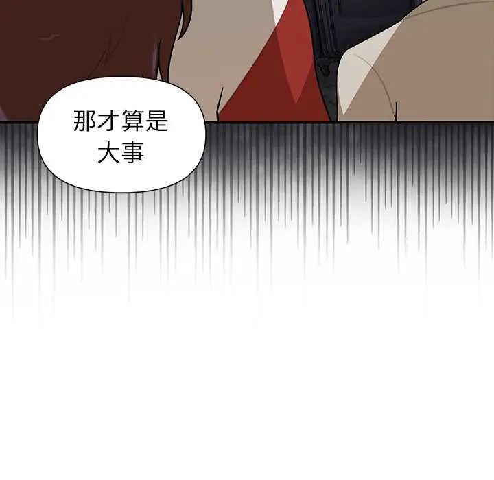 野兽的王国 - 第27話 - page 70
