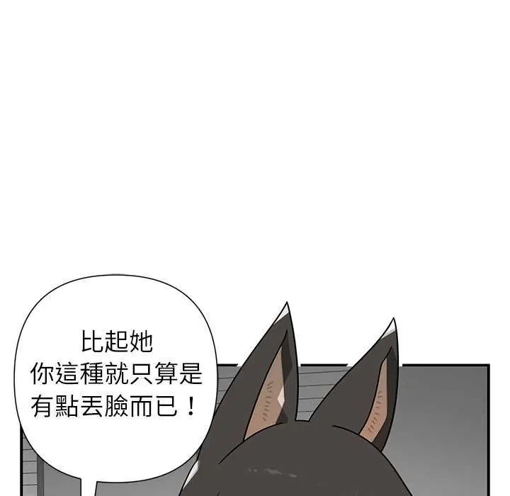 野兽的王国 - 第27話 - page 71
