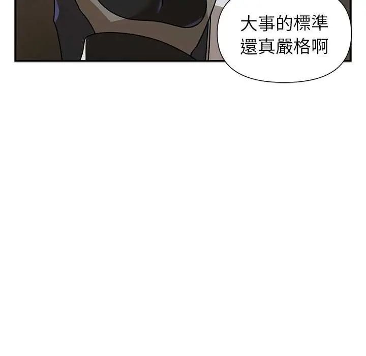 野兽的王国 - 第27話 - page 73