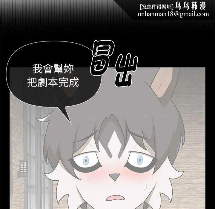 野兽的王国 - 第27話 - page 87