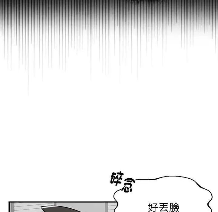 野兽的王国 - 第27話 - page 89