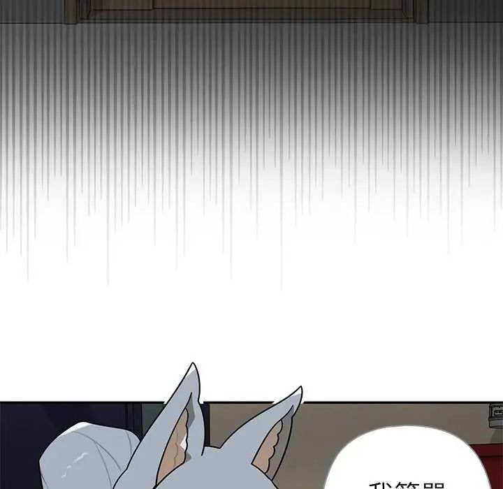 野兽的王国 - 第27話 - page 96