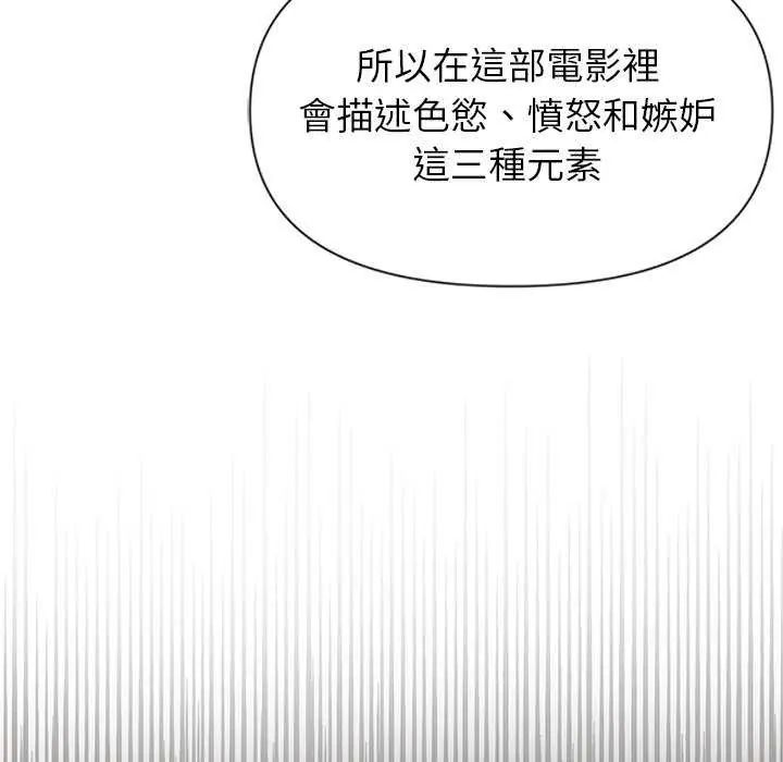 野兽的王国 - 第27話 - page 112