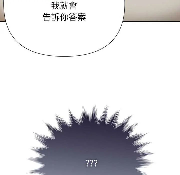 野兽的王国 - 第27話 - page 132