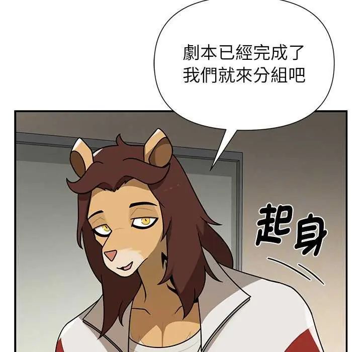 野兽的王国 - 第27話 - page 134