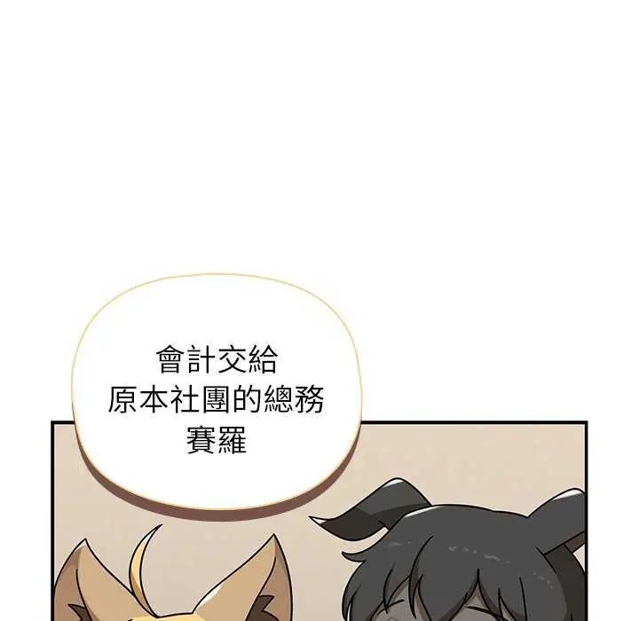 野兽的王国 - 第27話 - page 141