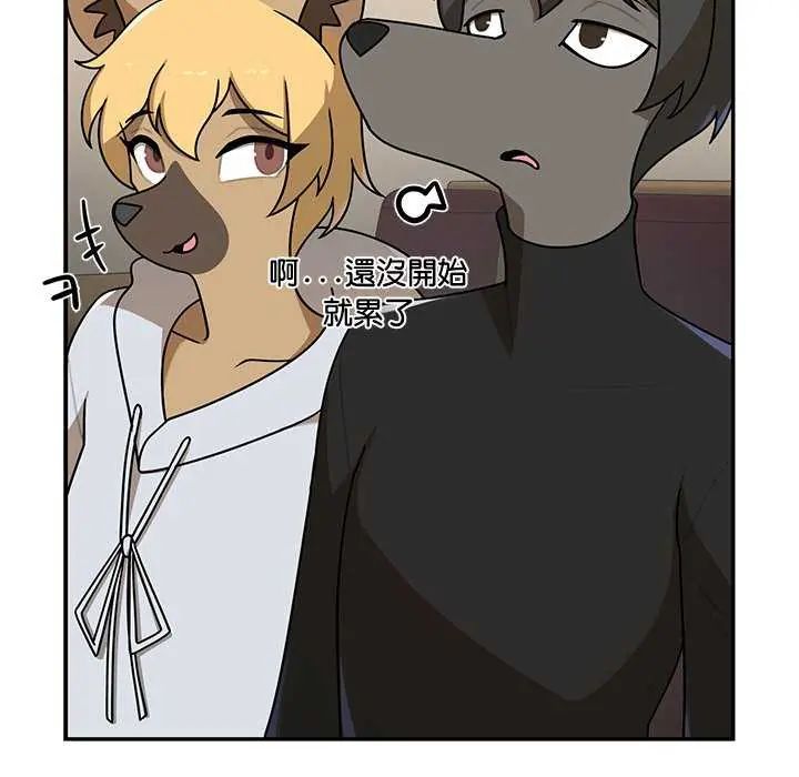 野兽的王国 - 第27話 - page 142