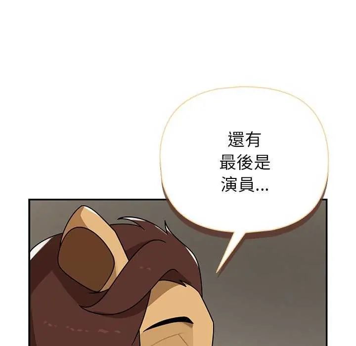 野兽的王国 - 第27話 - page 146