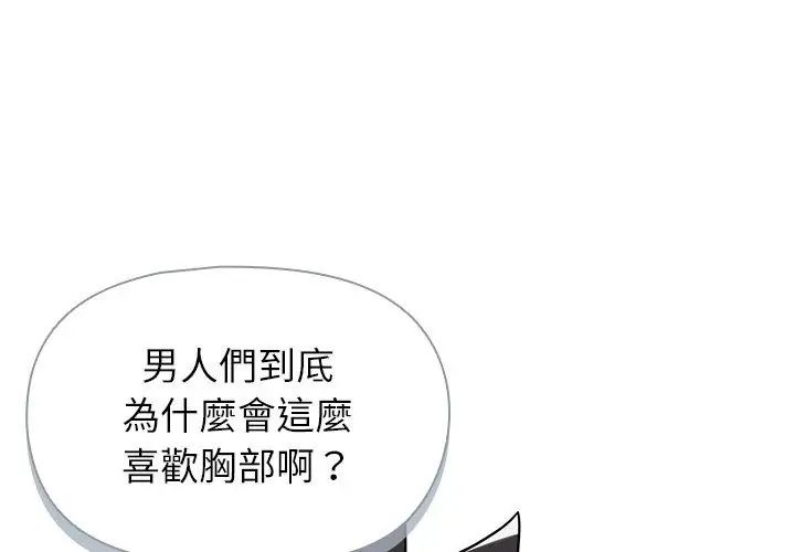 野兽的王国 - 第34話 - page 8