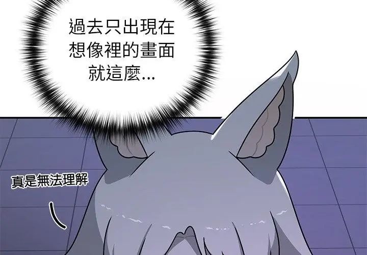 野兽的王国 - 第34話 - page 11