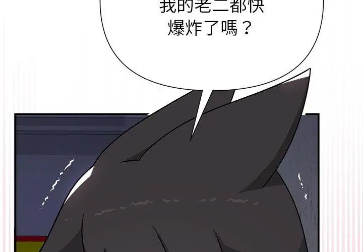 野兽的王国 - 第34話 - page 44