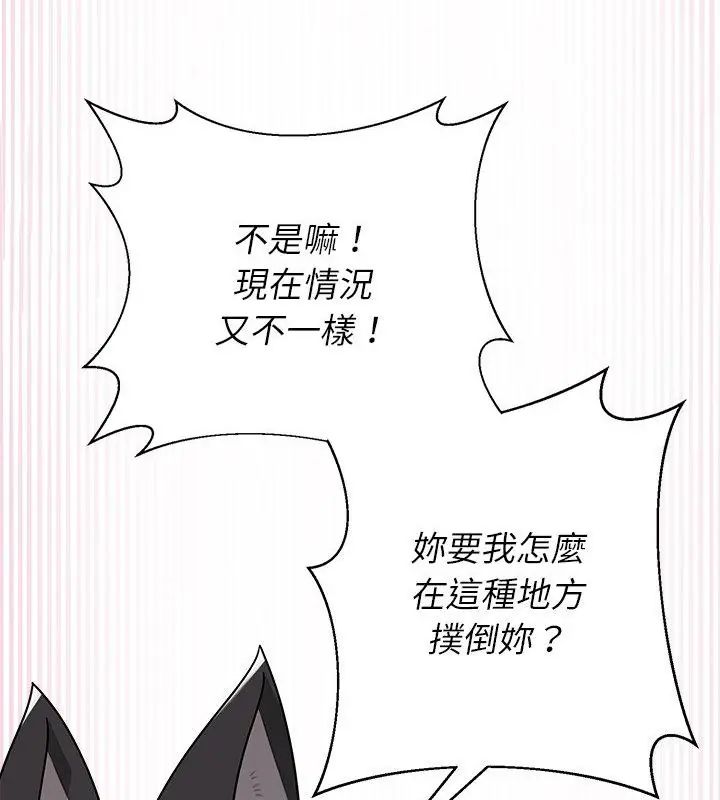 野兽的王国 - 第34話 - page 58