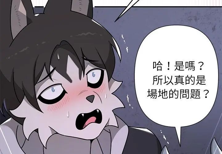 野兽的王国 - 第34話 - page 59