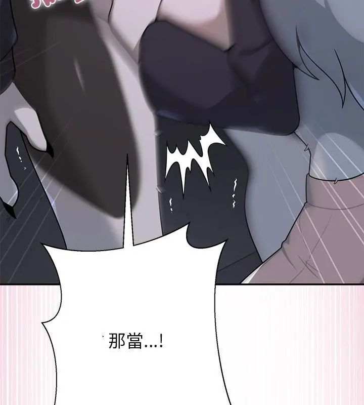 野兽的王国 - 第34話 - page 61
