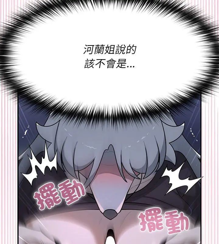 野兽的王国 - 第34話 - page 66