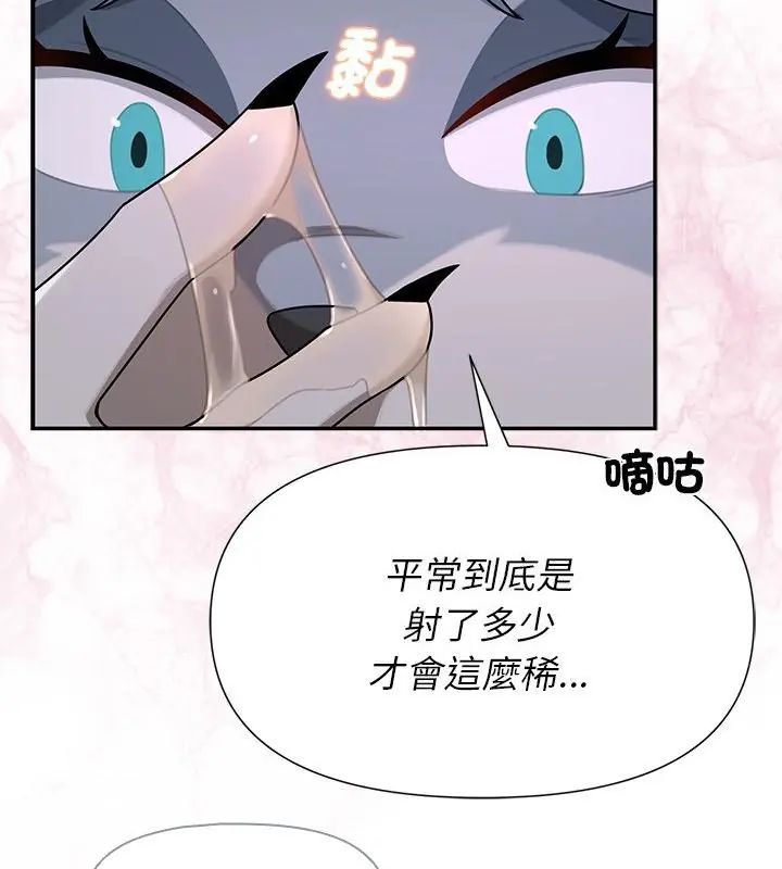野兽的王国 - 第34話 - page 97