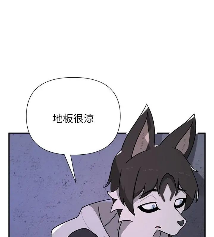 野兽的王国 - 第34話 - page 103