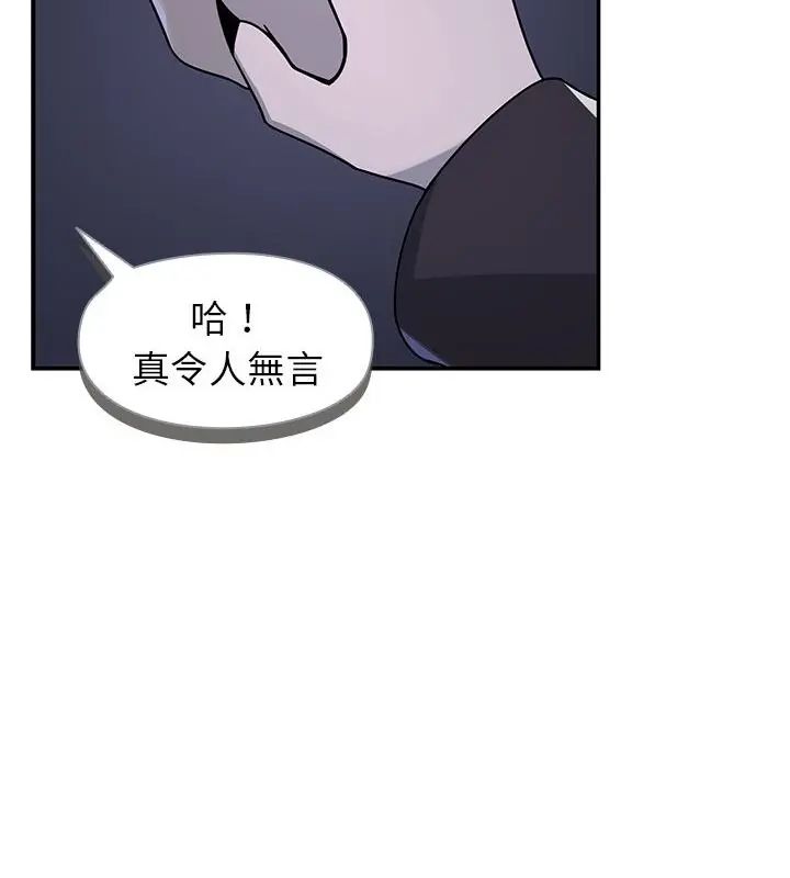 野兽的王国 - 第34話 - page 109