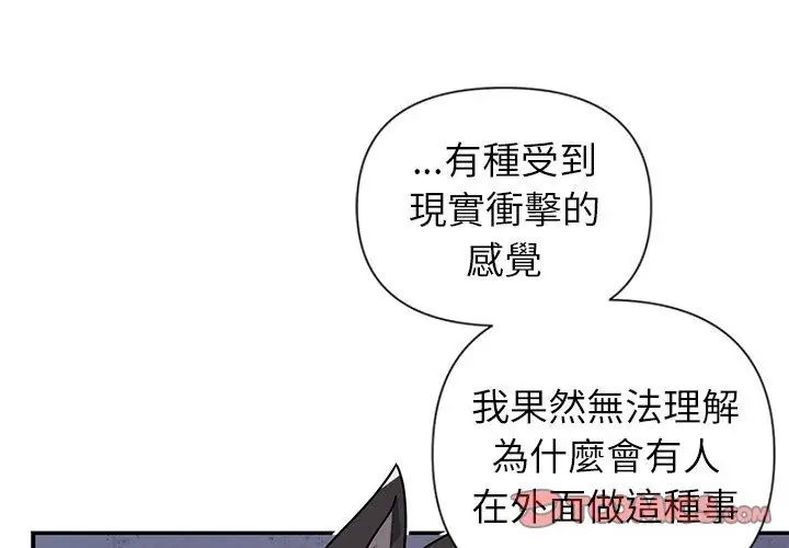 野兽的王国 - 第34話 - page 110
