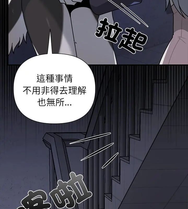 野兽的王国 - 第34話 - page 112