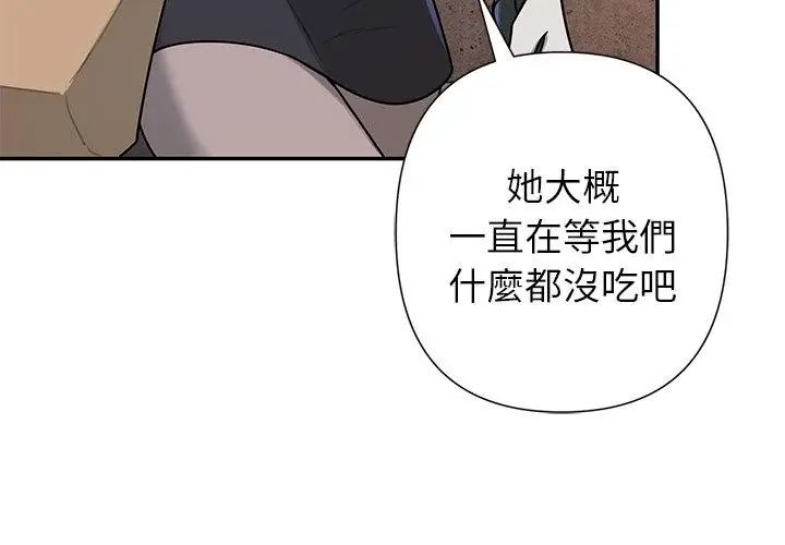 野兽的王国 - 第34話 - page 146