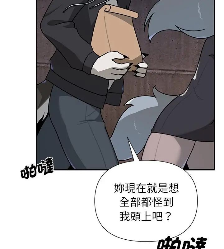 野兽的王国 - 第34話 - page 148