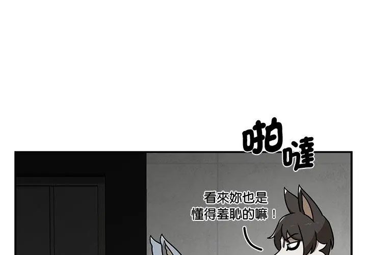 野兽的王国 - 第34話 - page 152