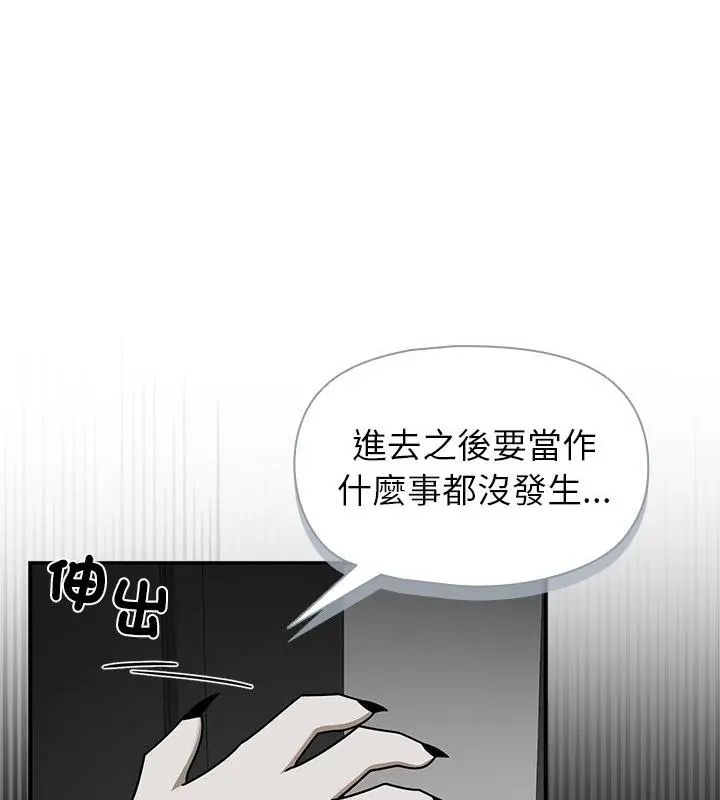 野兽的王国 - 第34話 - page 154