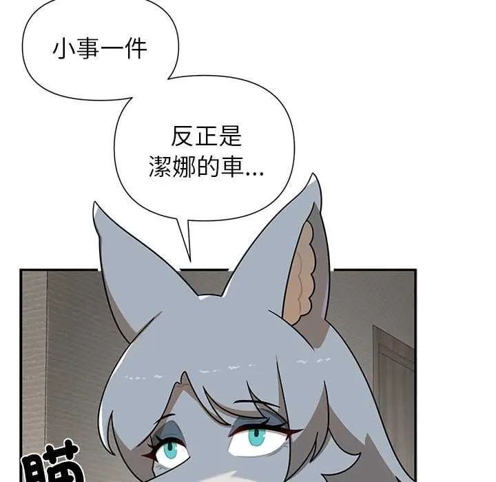 野兽的王国 - 第31話 - page 5