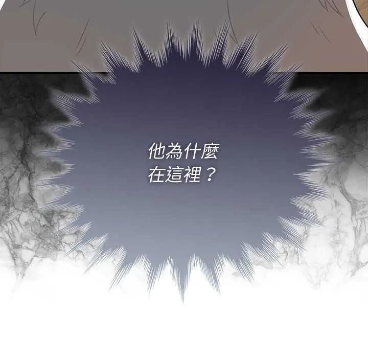 野兽的王国 - 第31話 - page 10