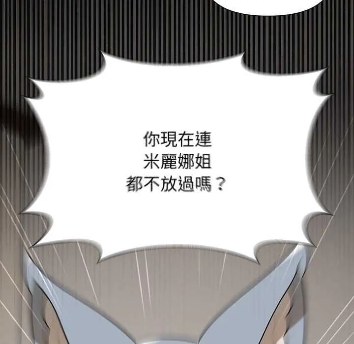 野兽的王国 - 第31話 - page 16
