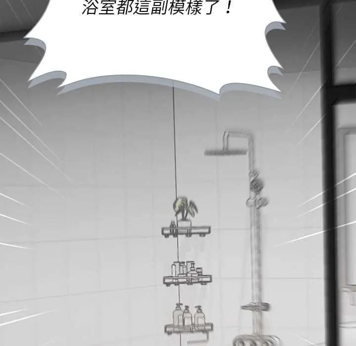 野兽的王国 - 第31話 - page 26