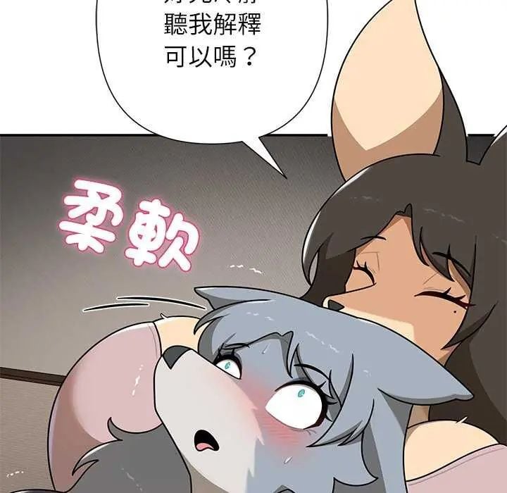野兽的王国 - 第31話 - page 36