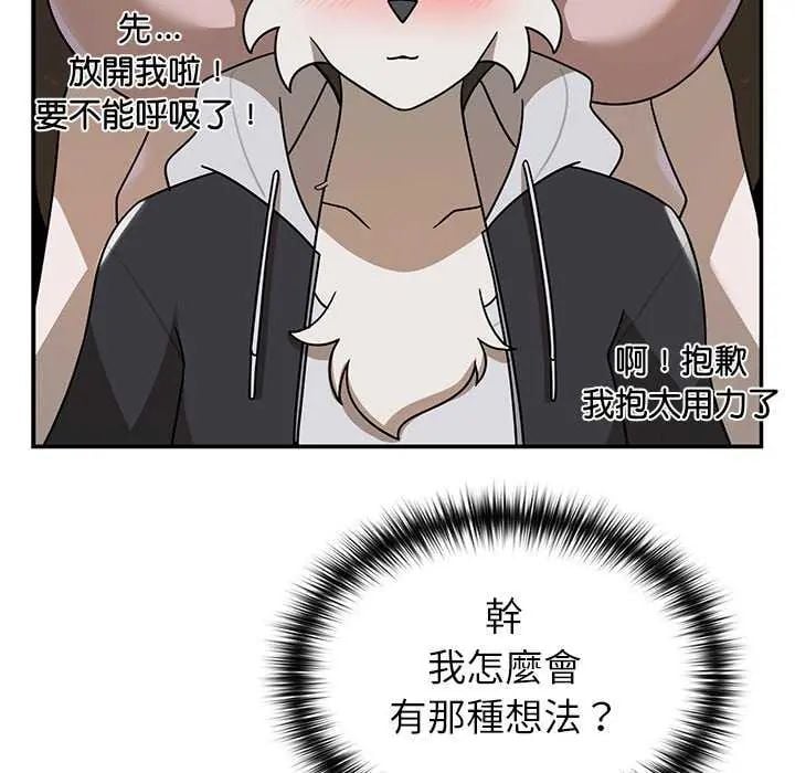 野兽的王国 - 第31話 - page 54
