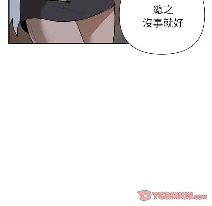 野兽的王国 - 第31話 - page 57