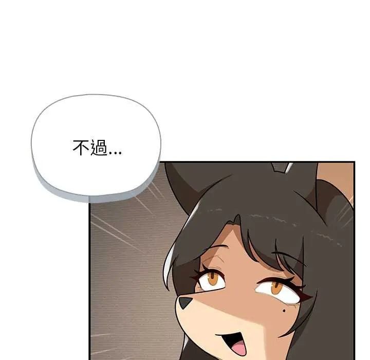野兽的王国 - 第31話 - page 58