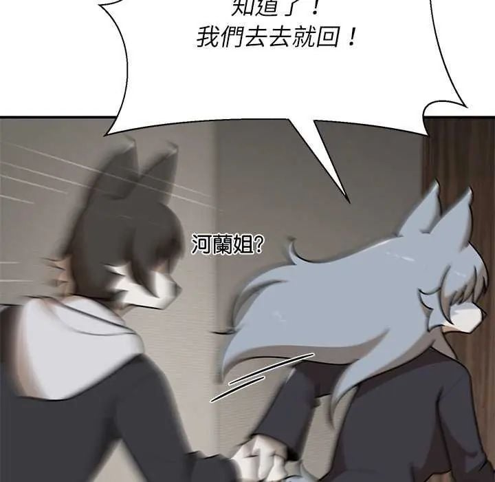 野兽的王国 - 第31話 - page 69