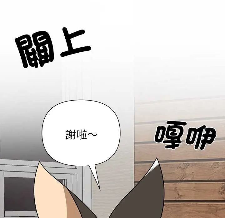 野兽的王国 - 第31話 - page 71