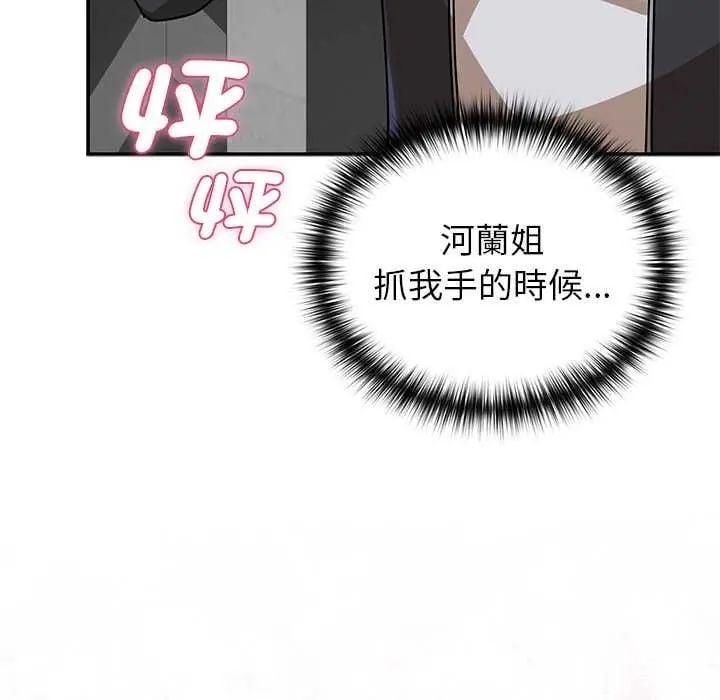 野兽的王国 - 第31話 - page 82