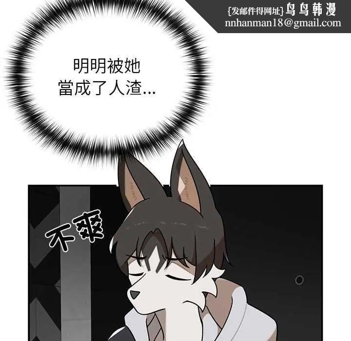 野兽的王国 - 第31話 - page 86