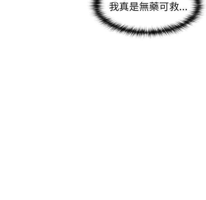 野兽的王国 - 第31話 - page 88
