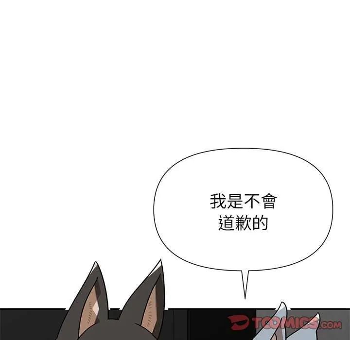 野兽的王国 - 第31話 - page 93