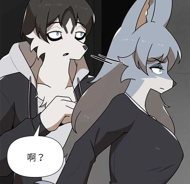 野兽的王国 - 第31話 - page 94