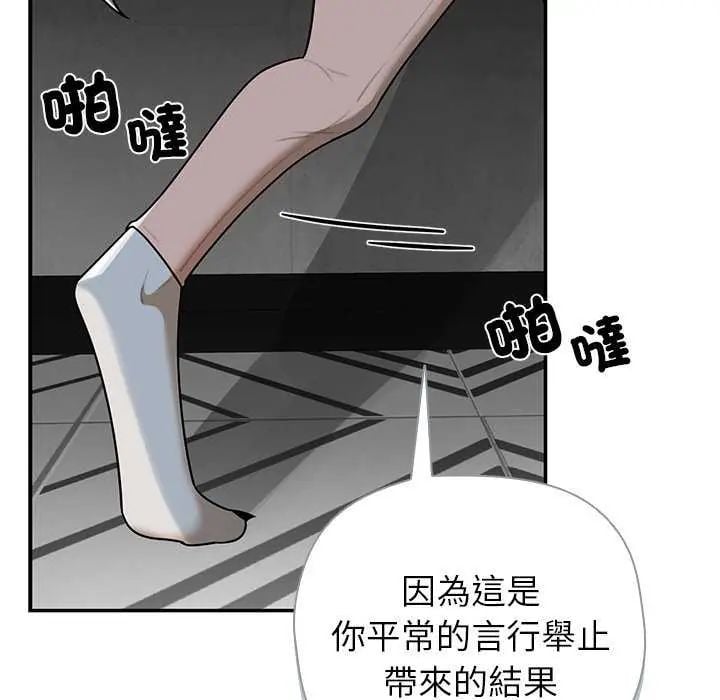 野兽的王国 - 第31話 - page 97